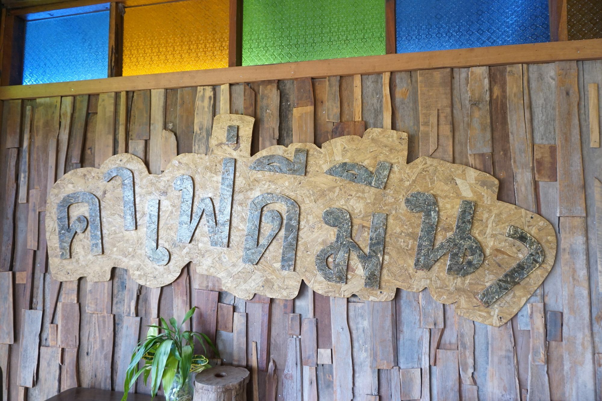 Phuruarounmai Organic Living Resort Loei Exterior photo